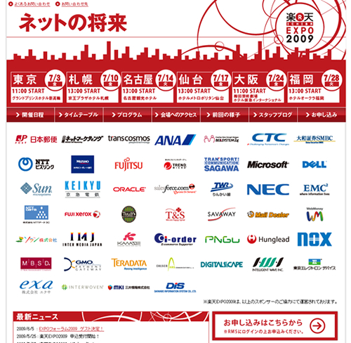 rakuExpo2009.jpg