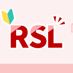 楽天スーパーロジスティクス（RSL）とは？