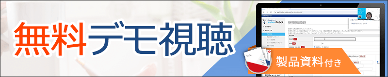 デモフォームはこちらのバナー