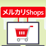 メルカリShopsのイメージ画像