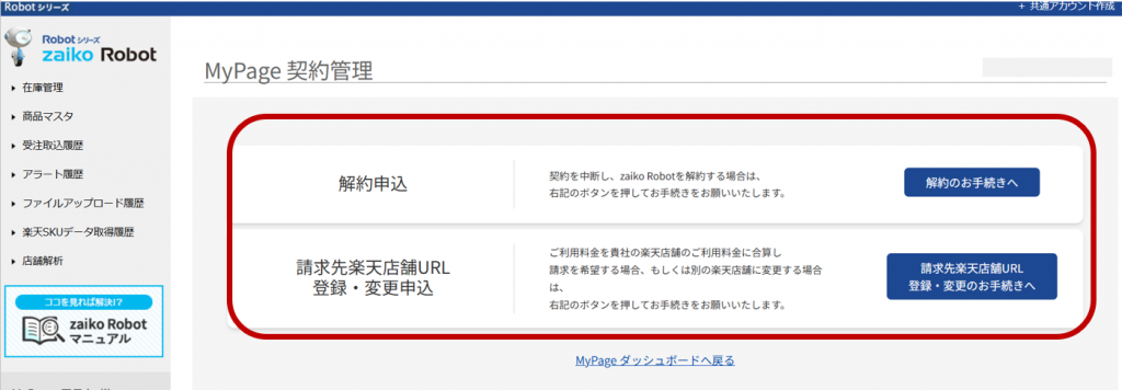 MyPageダッシュボード契約管理解約申込等