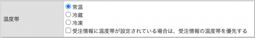 温度帯