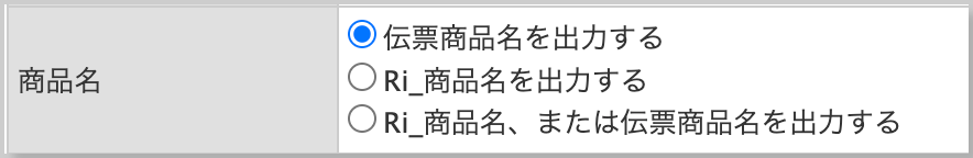 商品名