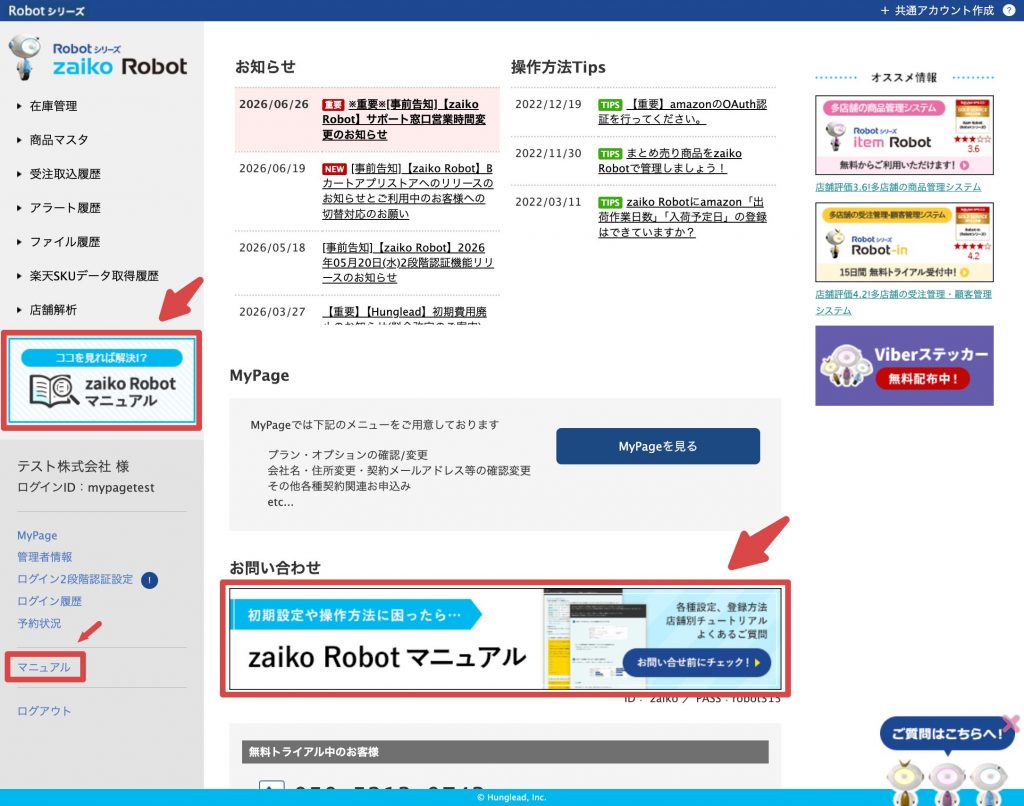 zaiko Robotマニュアルアクセス方法