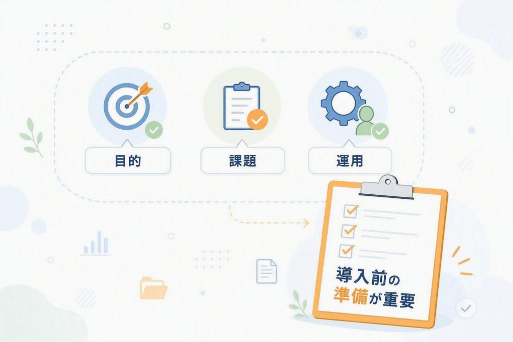 導入目的や課題、運用体制を整理し、在庫連携システム導入前の準備を進める様子を示したイラスト