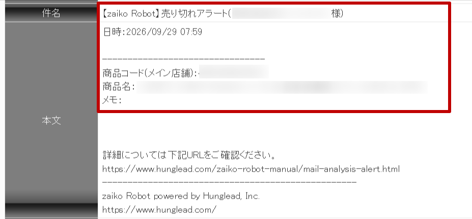 zaiko Robotのメール解析アラートのメール件名と本文のキャプチャです。