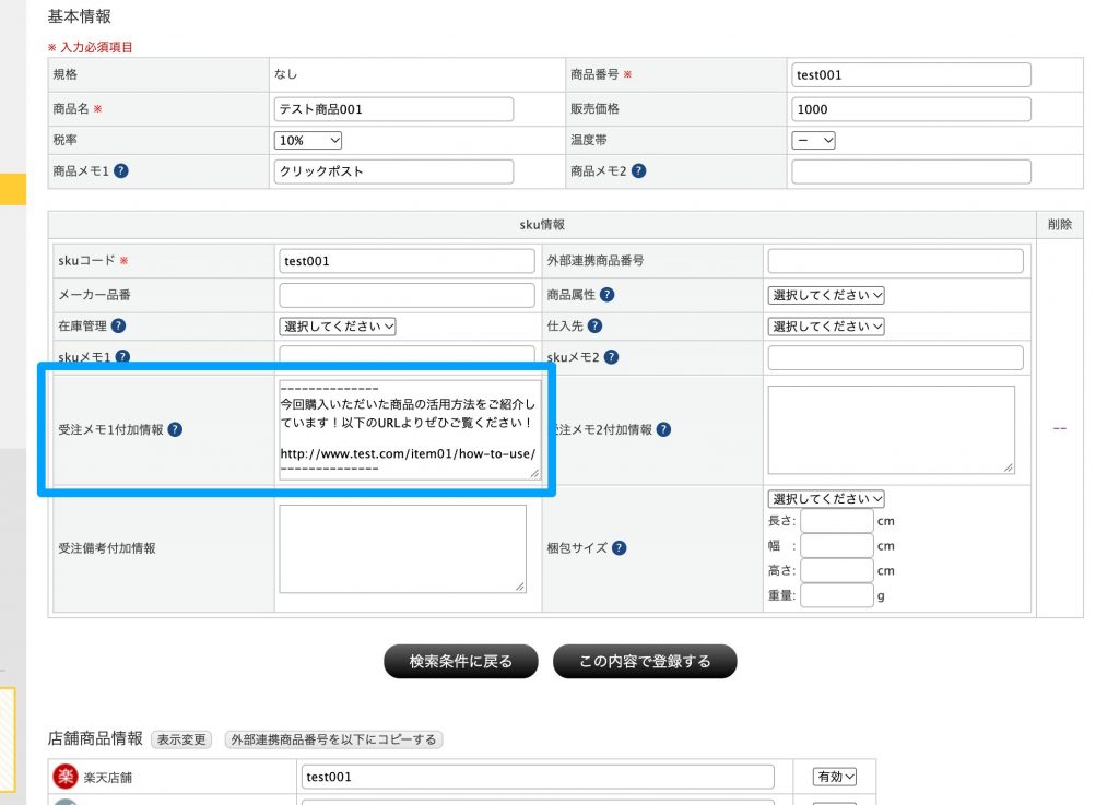 商品マスター登録・編集画面