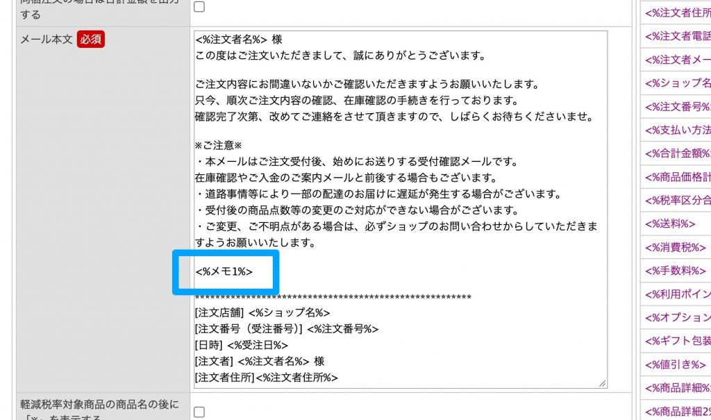 受注メールテンプレート設定画面