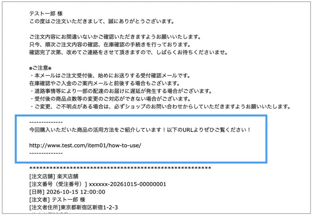送信メール文面