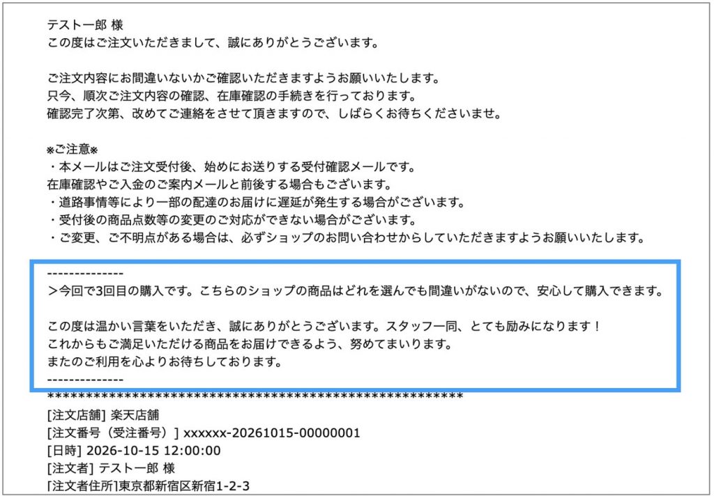 送信メール文面
