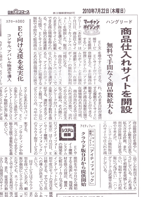 モール連係型仕入サイト「CostCutAvenue」日流Eコマース記事