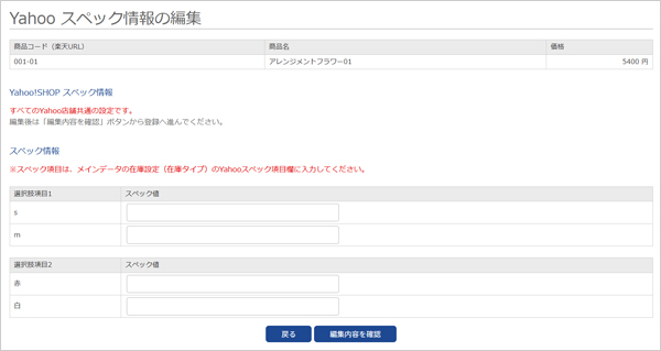 Yahoo!のスペックの画面