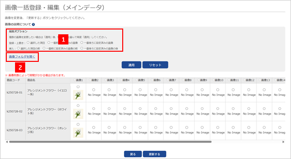 画像一括登録・編集（メインデータ）