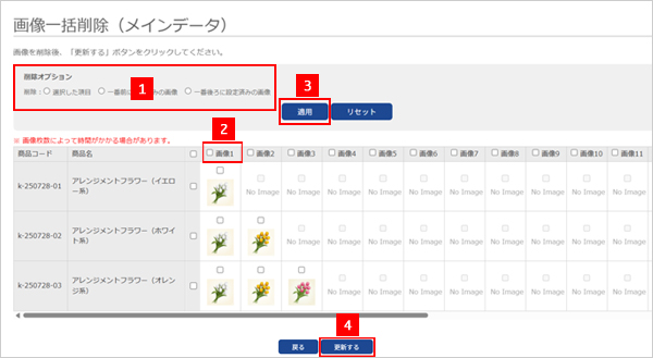 画像一括登録・編集（メインデータ）