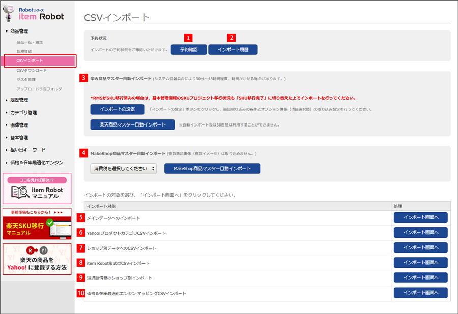 商品管理 ：CSVインポート 目次