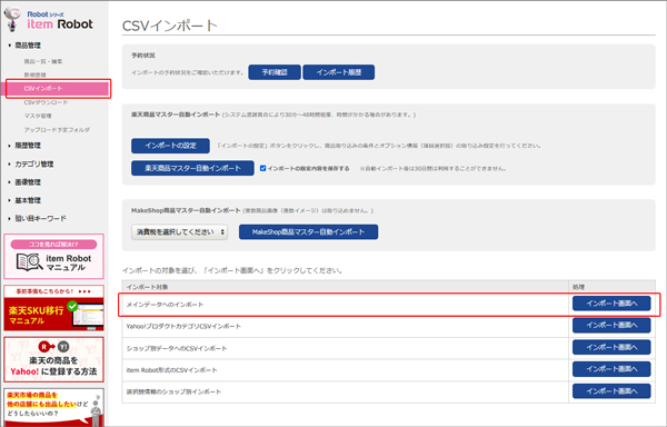 CSVインポート