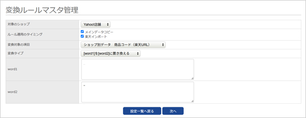 変換ルールマスタの設定画面