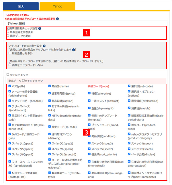 項目指定yahoo!タブの項目画面