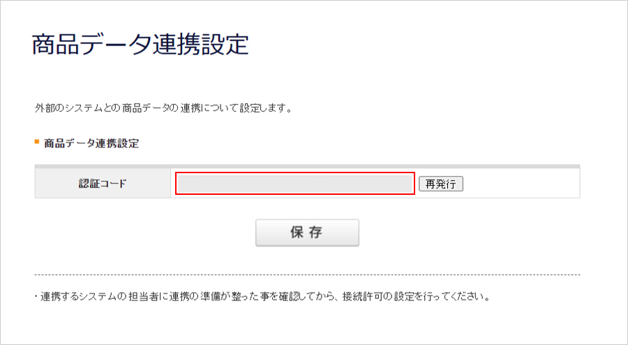 MS認証コードの確認画面