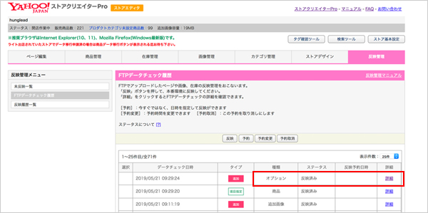 Yahoo Ftpご利用時注意事項