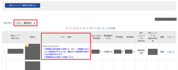 エラー・警告の確認方法