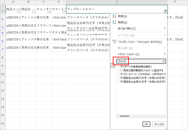 アップロードエラー列でフィルターをかける
