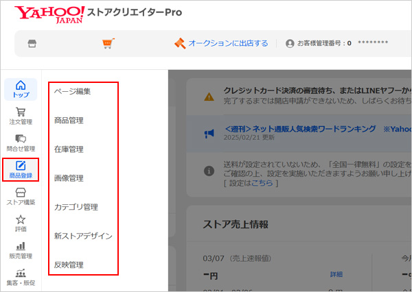 ストアエディタ画面に移動する