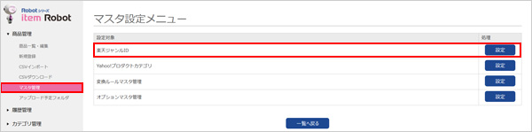 マスタ設定画面に移動
