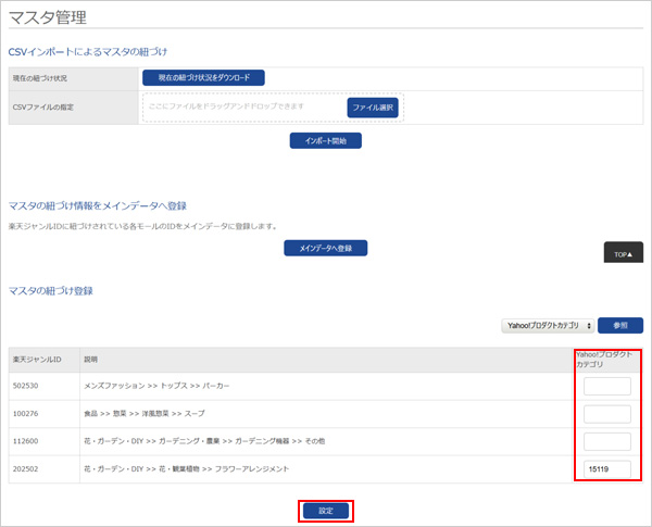 取得したプロダクトカテゴリを登録