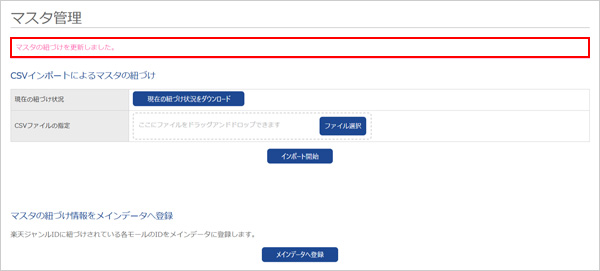 取得したプロダクトカテゴリを登録