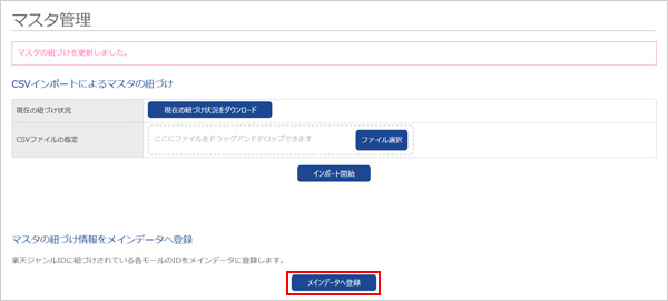 メインデータへ登録