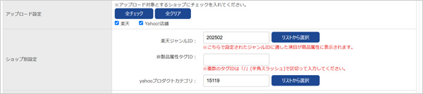 メインデータのショップ別設定画面