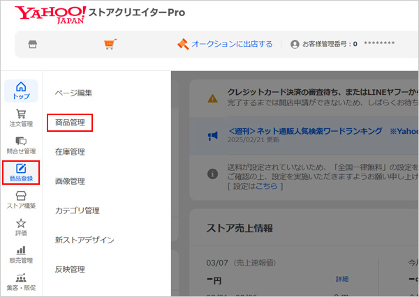 商品管理画面に移動する