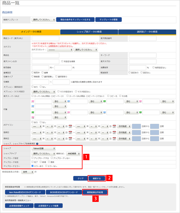 エラー商品を絞り込む