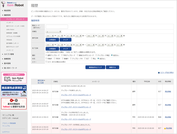 アップロード履歴画面