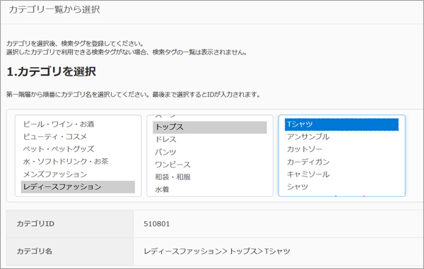 カテゴリIDを検索する