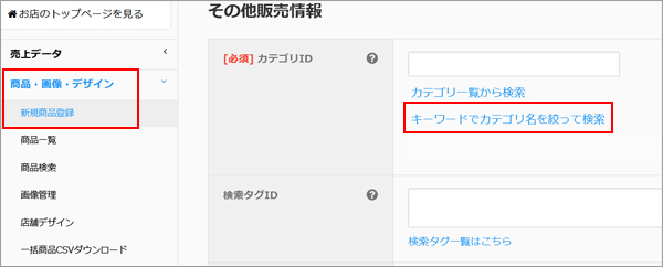 キーワードでカテゴリ名を絞って検索へ