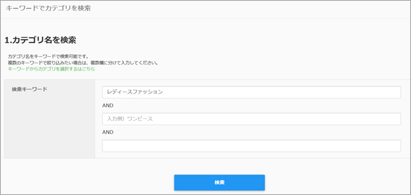 キーワードでカテゴリ名を絞って検索する