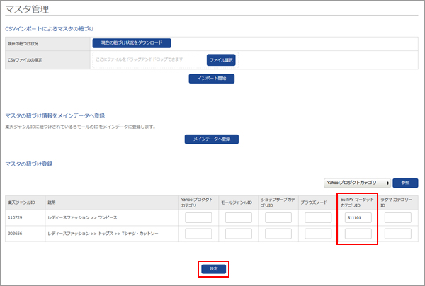 取得したカテゴリIDを登録