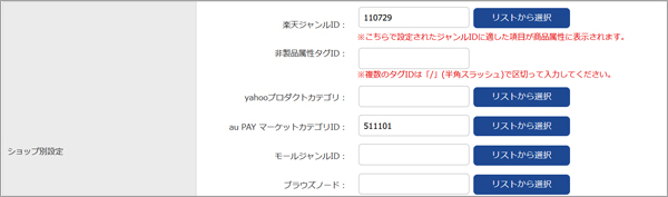 メインデータのショップ別設定画面