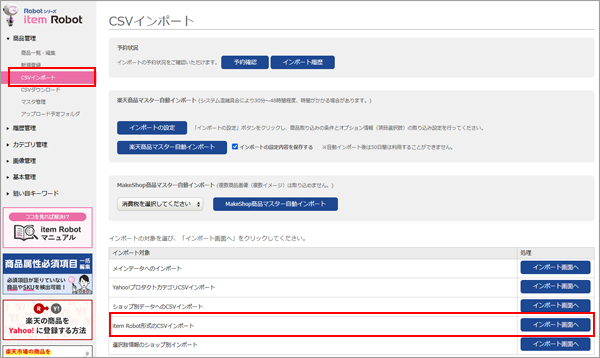 CSVをインポート