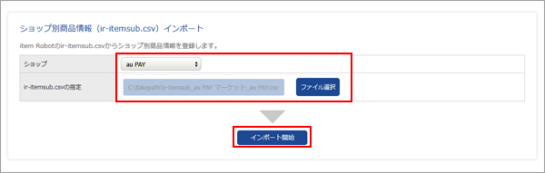 CSVをインポート