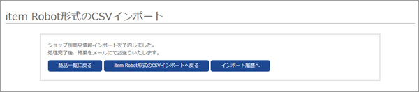 CSVのインポート完了