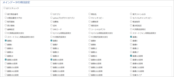 ダウンロード項目のメインデータ設定例