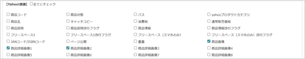 ダウンロード項目のショップ別データ設定例（Yahoo）