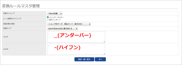 変換ルールマスタの設定登録画面