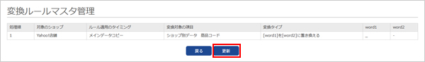 確認画面で「更新」