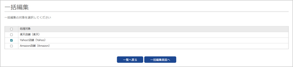 ショップ選択画面