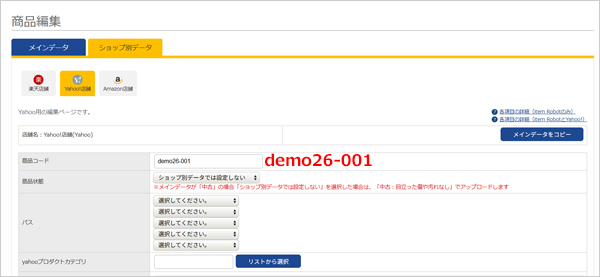 ショップ別データのYahoo店舗の商品コード画面