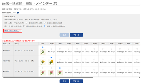 編集オプション「挿入」→「一番後ろに設定済みの画像の後」を選択する